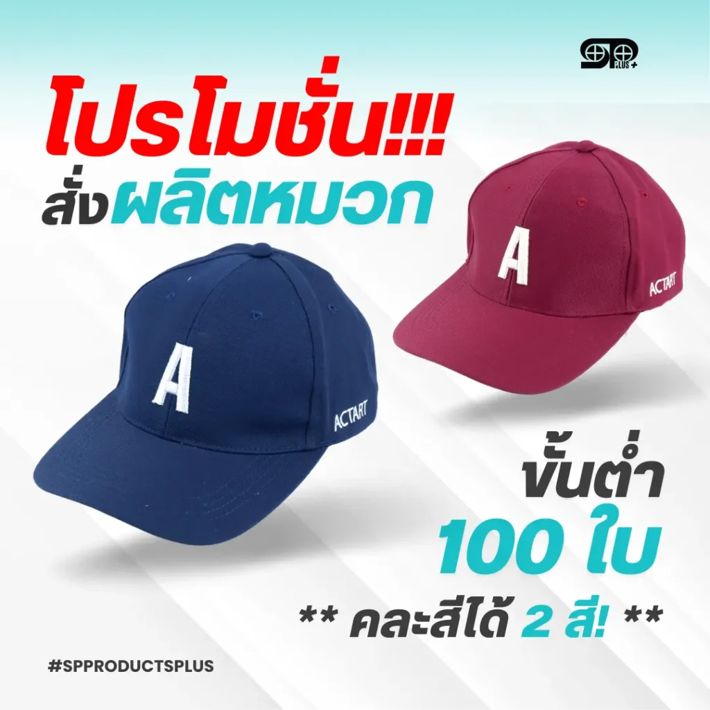 โรงงานผลิตหมวก